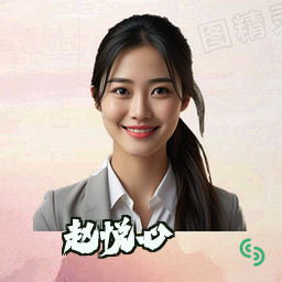 赵悦心